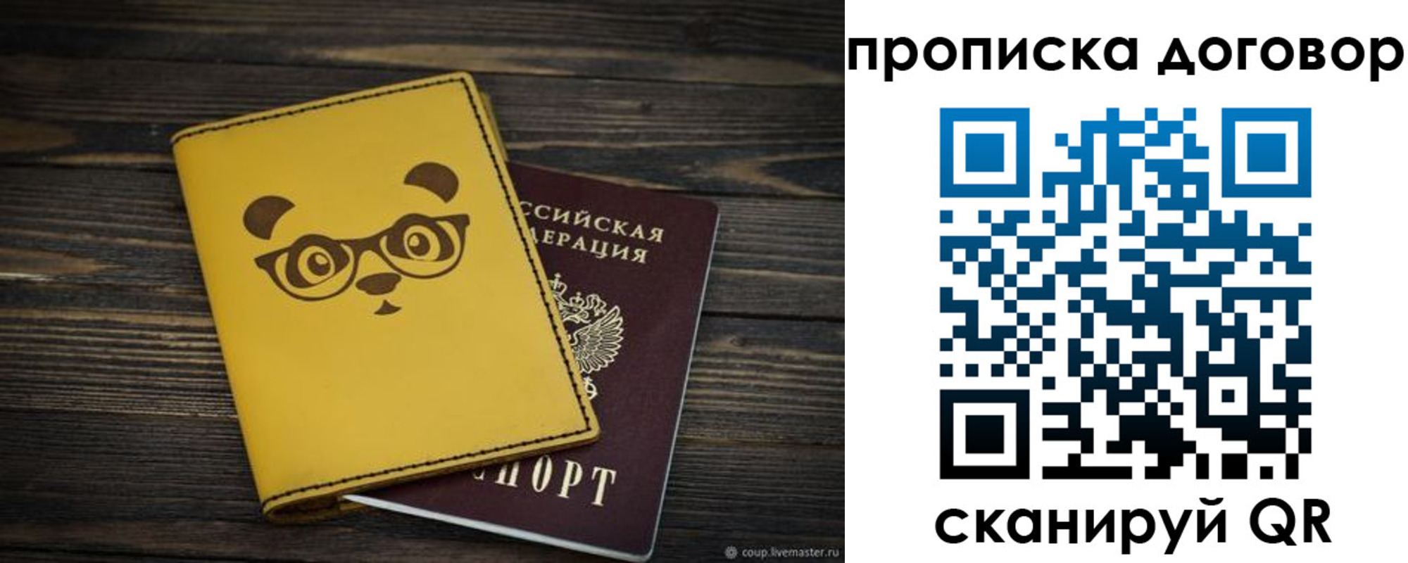 прописка паспорт в Ельне