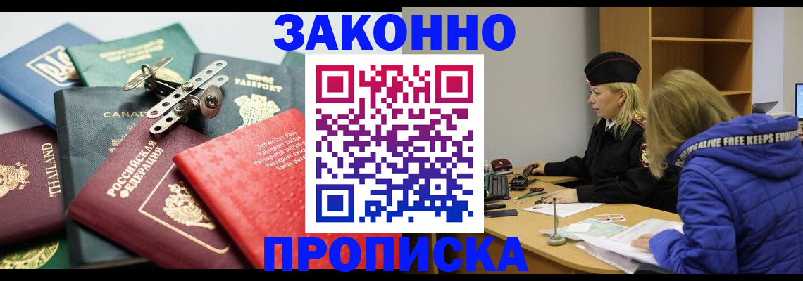 прописка для кредита в Ельне
