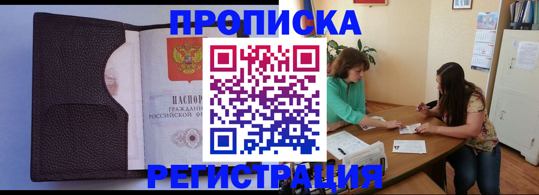 временная регистрация собственник в Ельне