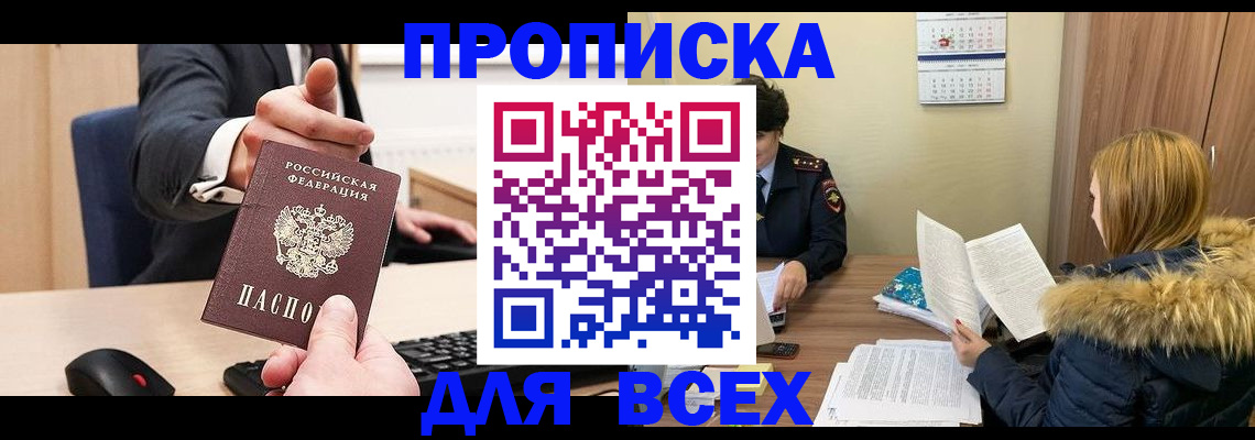 временная регистрация поиск в Ельне
