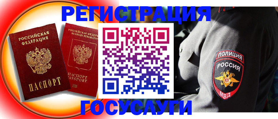 временная регистрация купить в Ельне