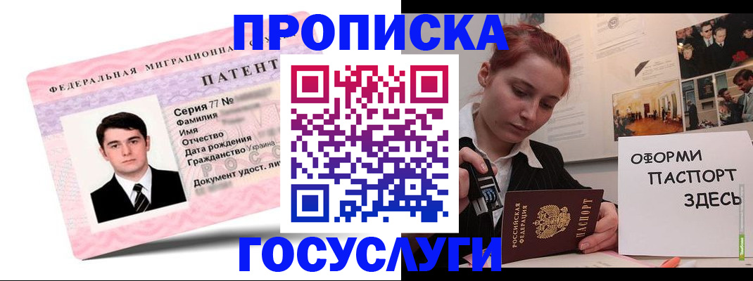 временная регистрация недорого в Ельне