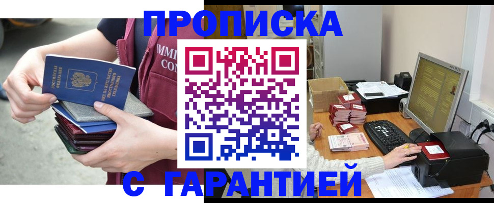 прописка законно в Ельне