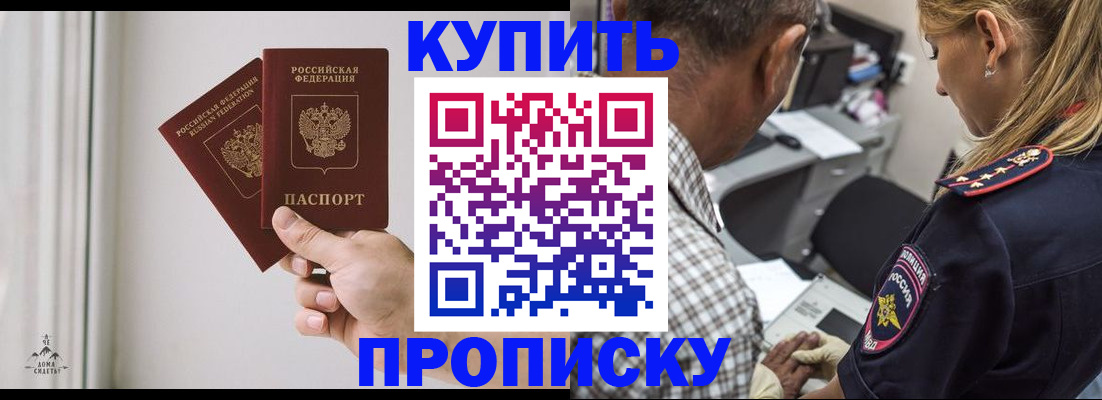 прописка гарантия в Ельне