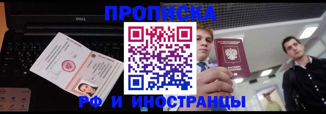 прописка в квартире в Ельне