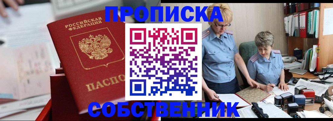 пропишу в квартире в Ельне